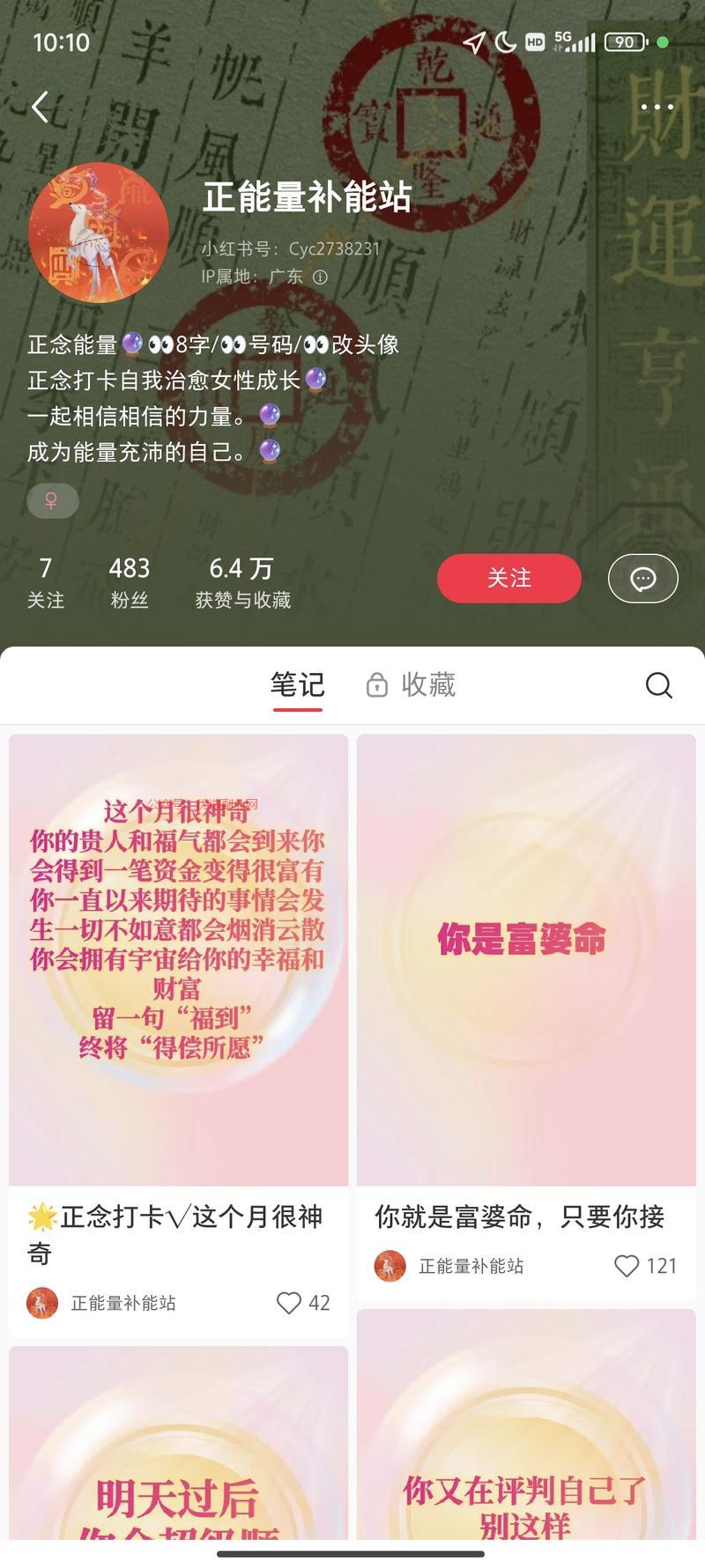 今天看到一个做玄学的，…#情报-搞钱情报论坛-网创交流-优选副业网